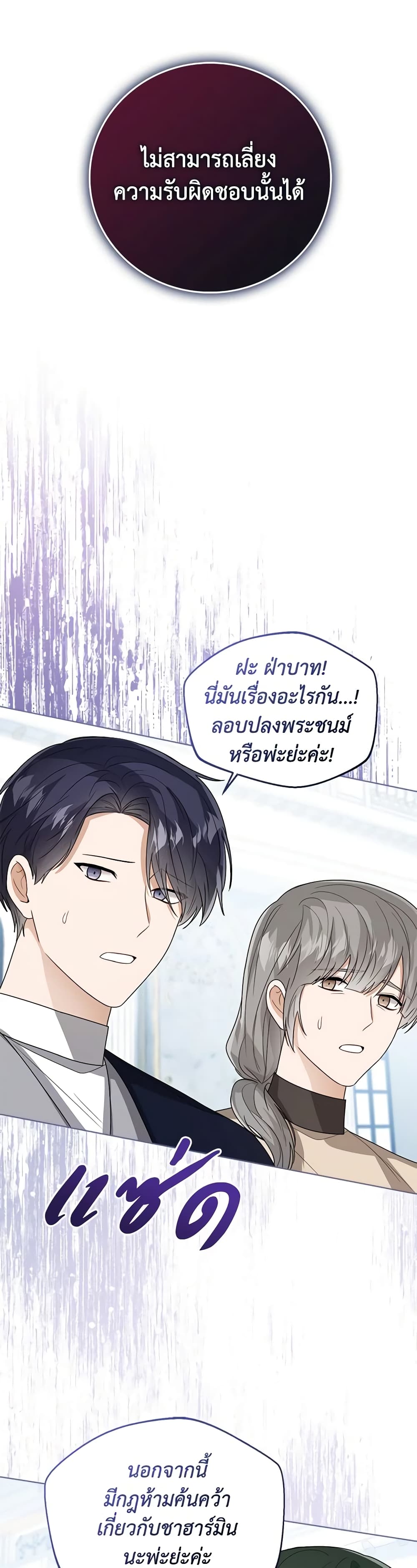 อ่านการ์ตูน Baby Princess Through the Status Window 42 ภาพที่ 39