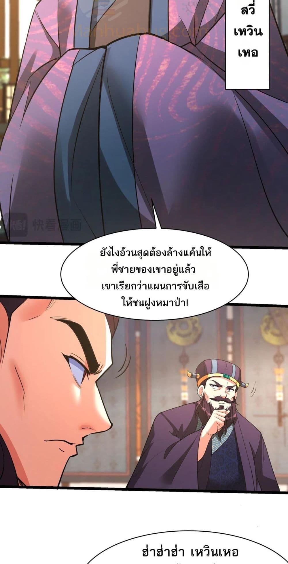 อ่านการ์ตูน I Kill To Be God 165 ภาพที่ 32