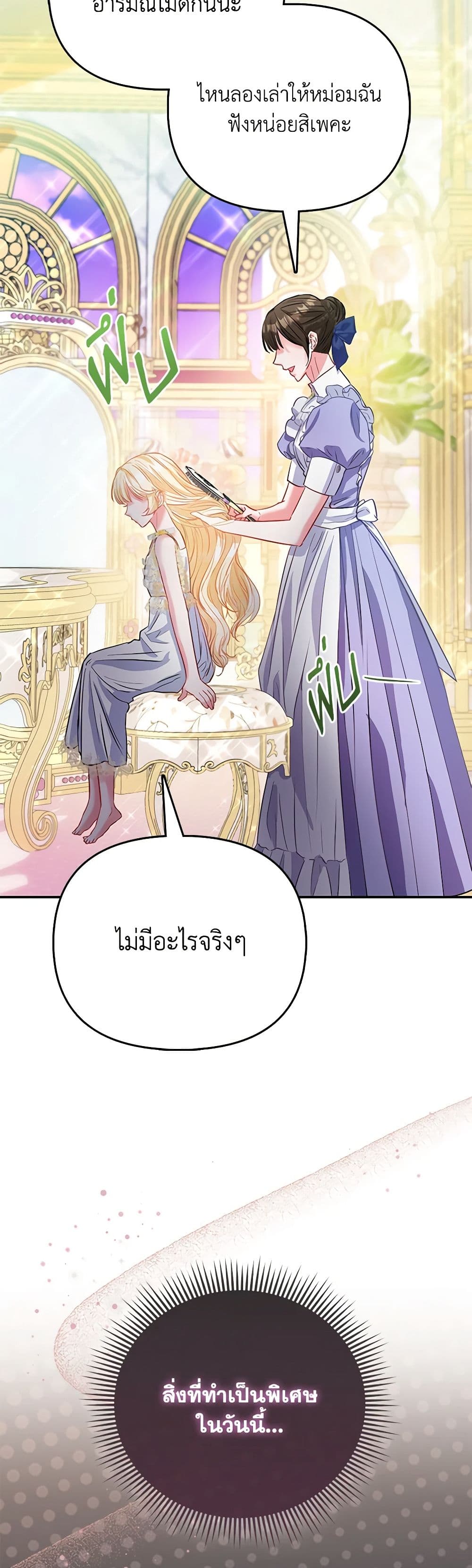 อ่านการ์ตูน I’m the Princess of All 46 ภาพที่ 36