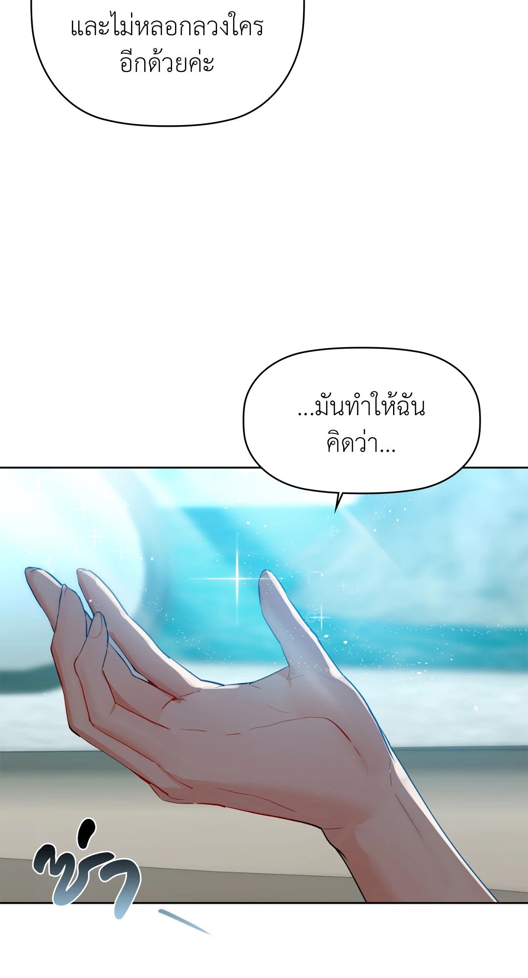 อ่านการ์ตูน Caffeine 48 ภาพที่ 38