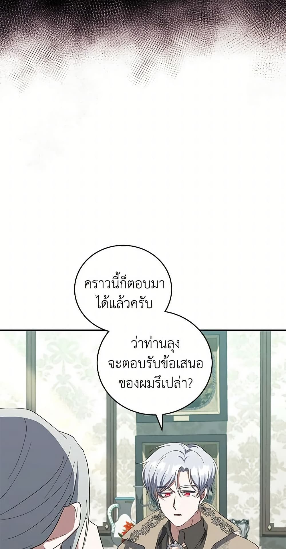 อ่านการ์ตูน I Plan To Become The Master Of A Stolen Family 38 ภาพที่ 59