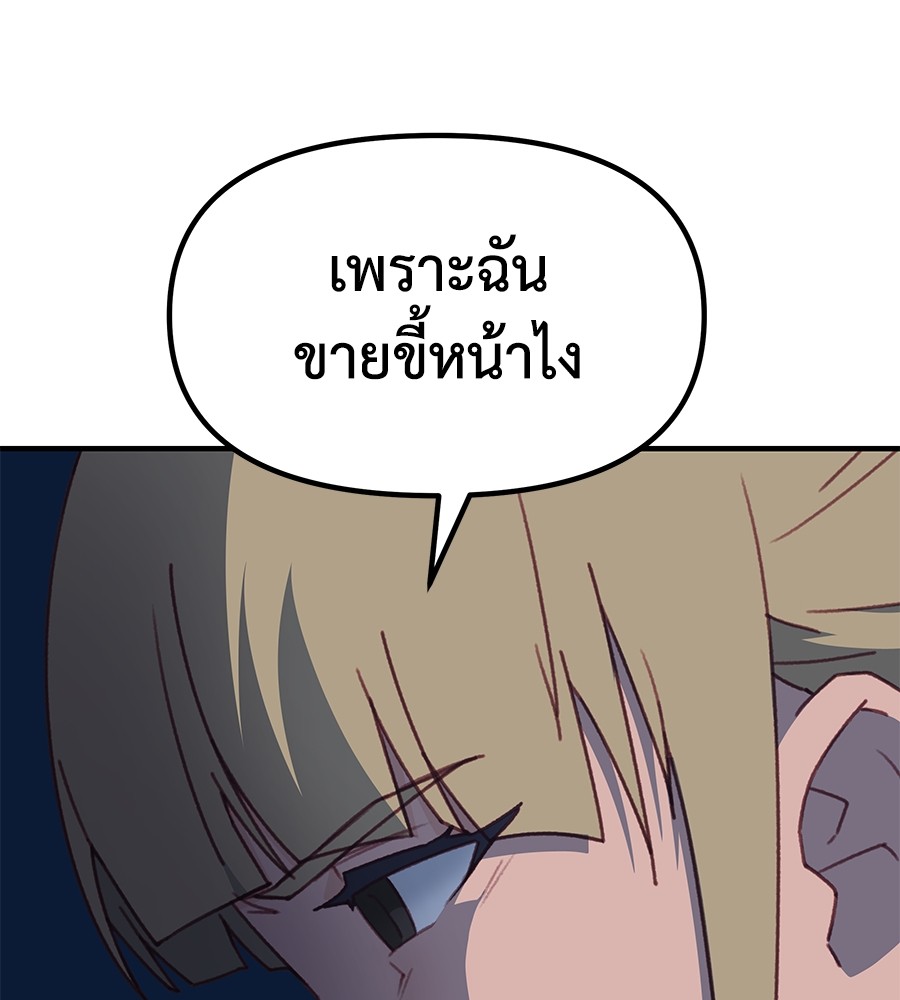 อ่านการ์ตูน Spy House 11 ภาพที่ 110