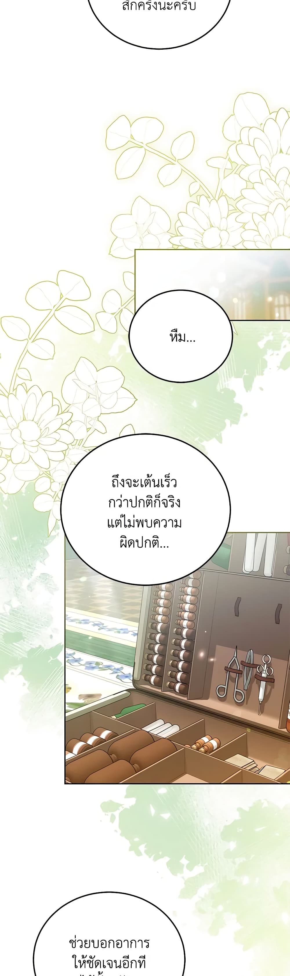 อ่านการ์ตูน The Male Lead’s Nephew Loves Me So Much 76 ภาพที่ 34