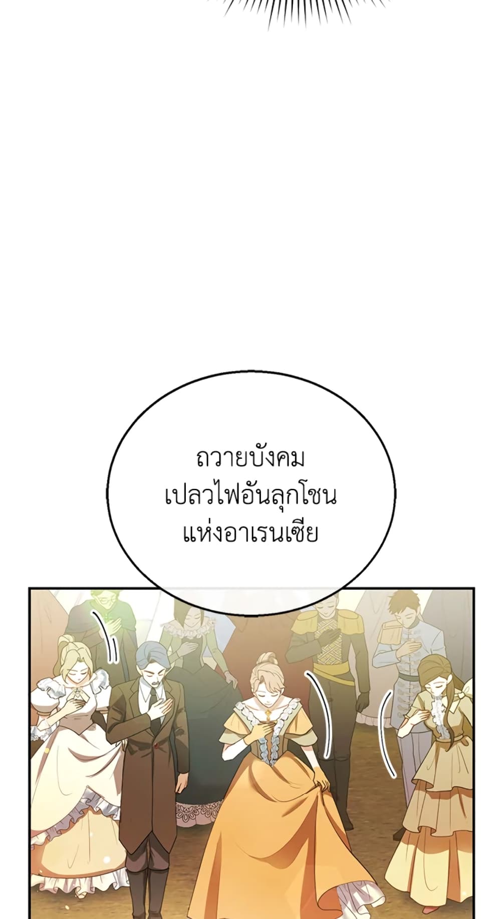 อ่านการ์ตูน I Am Trying To Divorce My Villain Husband, But We Have A Child Series 6 ภาพที่ 66