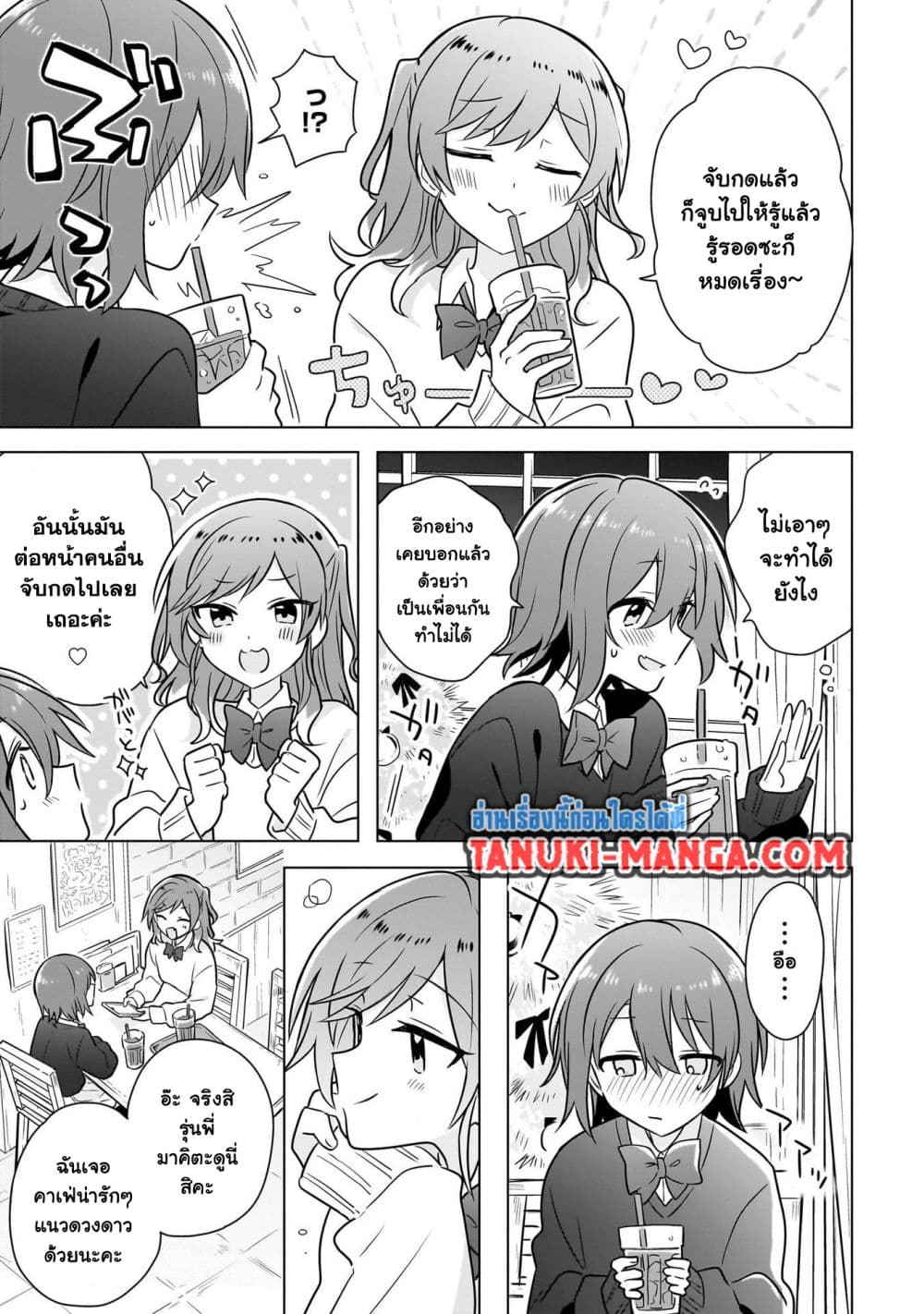 อ่านการ์ตูน Do Shitara Osananajimi No Kanojo 20 ภาพที่ 7