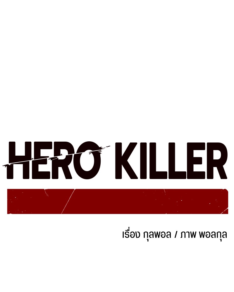 อ่านการ์ตูน HERO KILLER 33 ภาพที่ 63