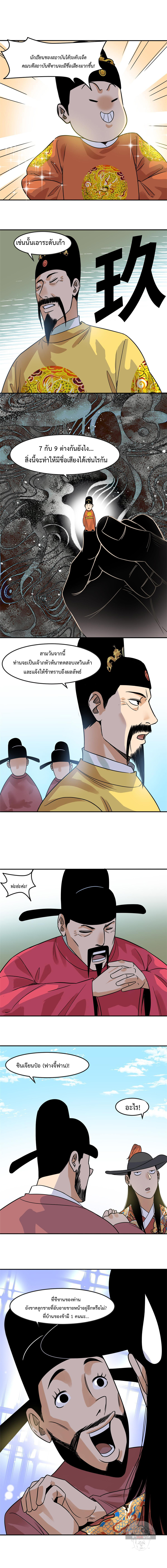 อ่านการ์ตูน Ming Dynasty’s Prodigal Son 168 ภาพที่ 11