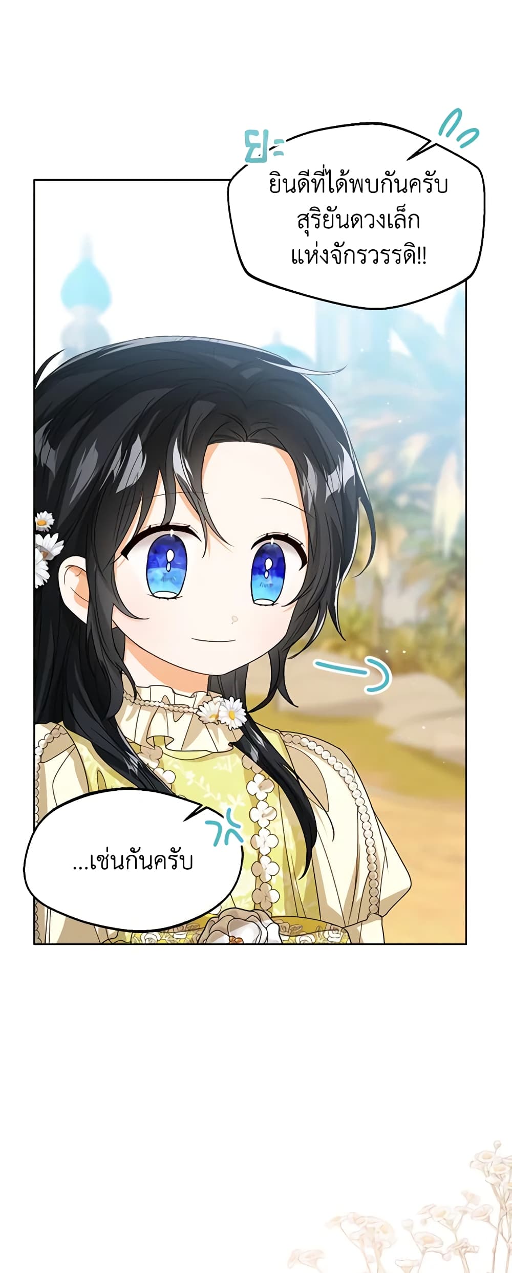 อ่านการ์ตูน Baby Princess Through the Status Window 72 ภาพที่ 48