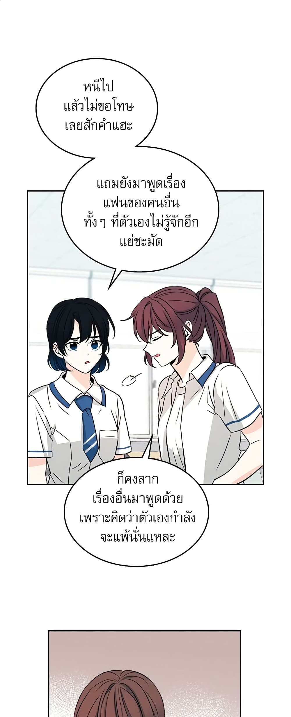 อ่านการ์ตูน My Life as an Internet Novel 86 ภาพที่ 2