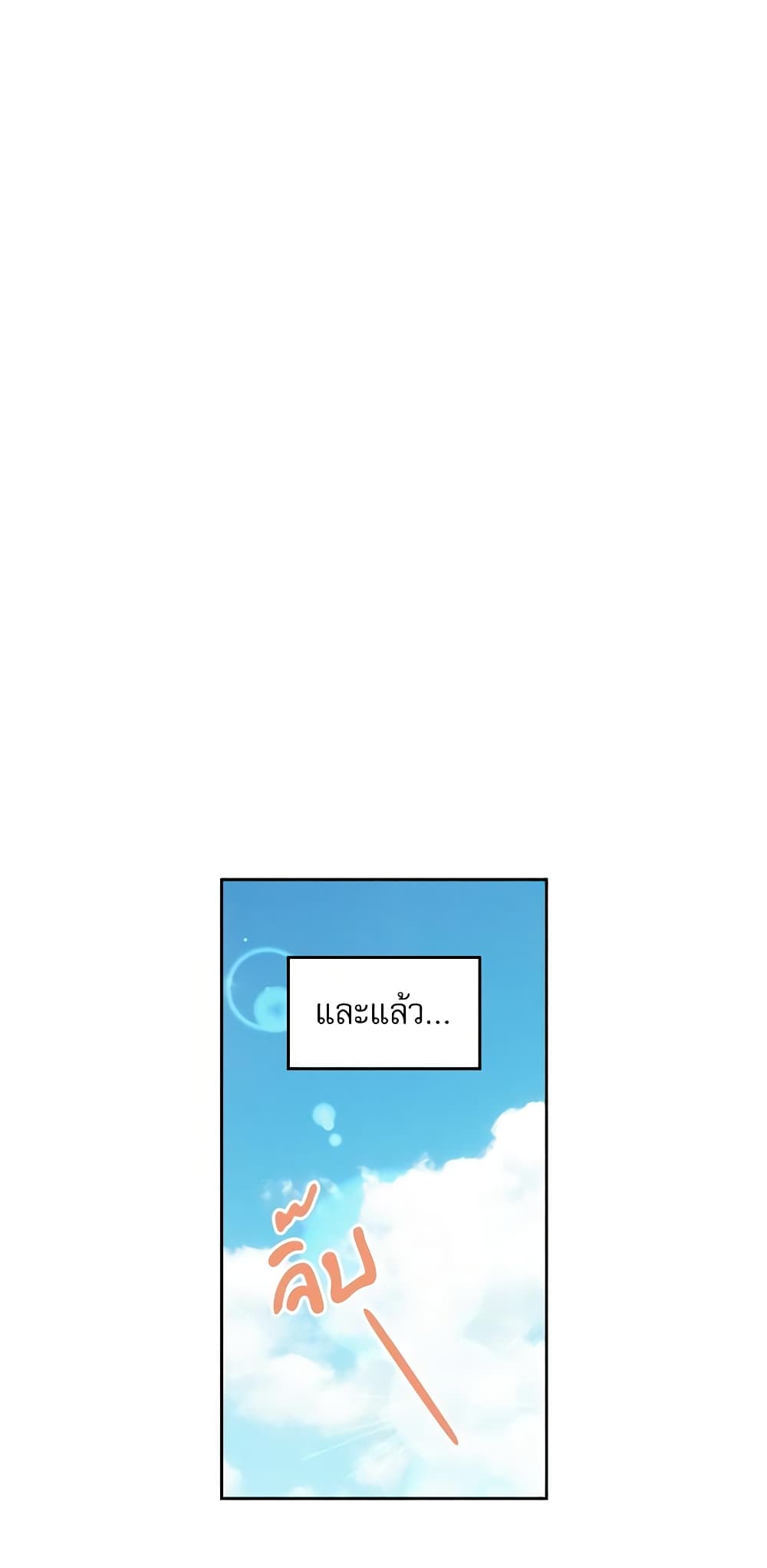 อ่านการ์ตูน My Life as an Internet Novel 70 ภาพที่ 9