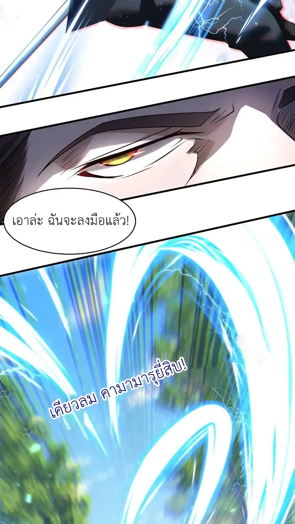 อ่านการ์ตูน I Accidentally Became Invincible While Studying With My Sister 94 ภาพที่ 8