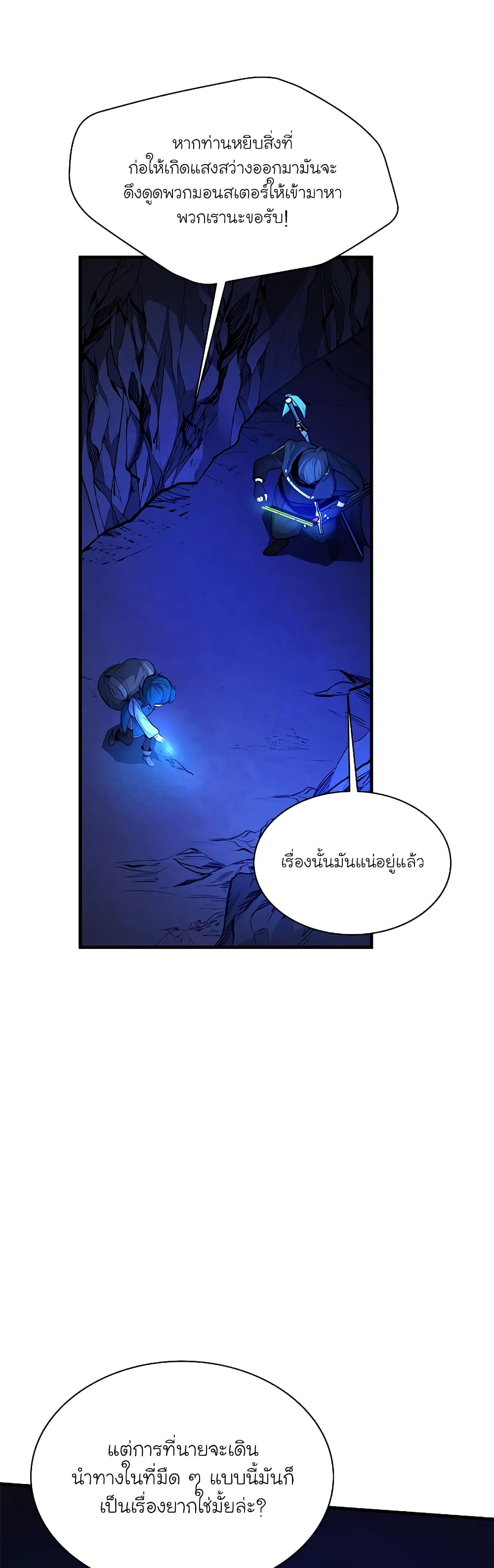 อ่านการ์ตูน The Tutorial is Too Hard 183 ภาพที่ 53