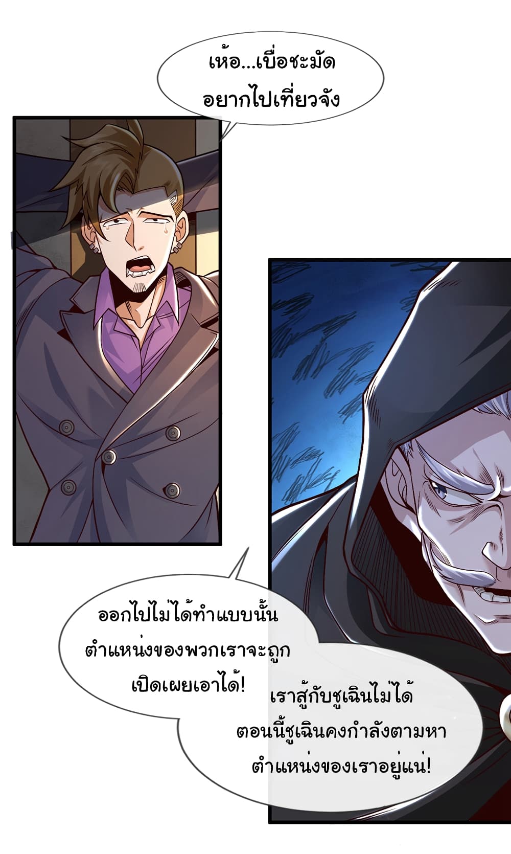 อ่านการ์ตูน Chu Chen, The Trash Son-in-Law 82 ภาพที่ 13