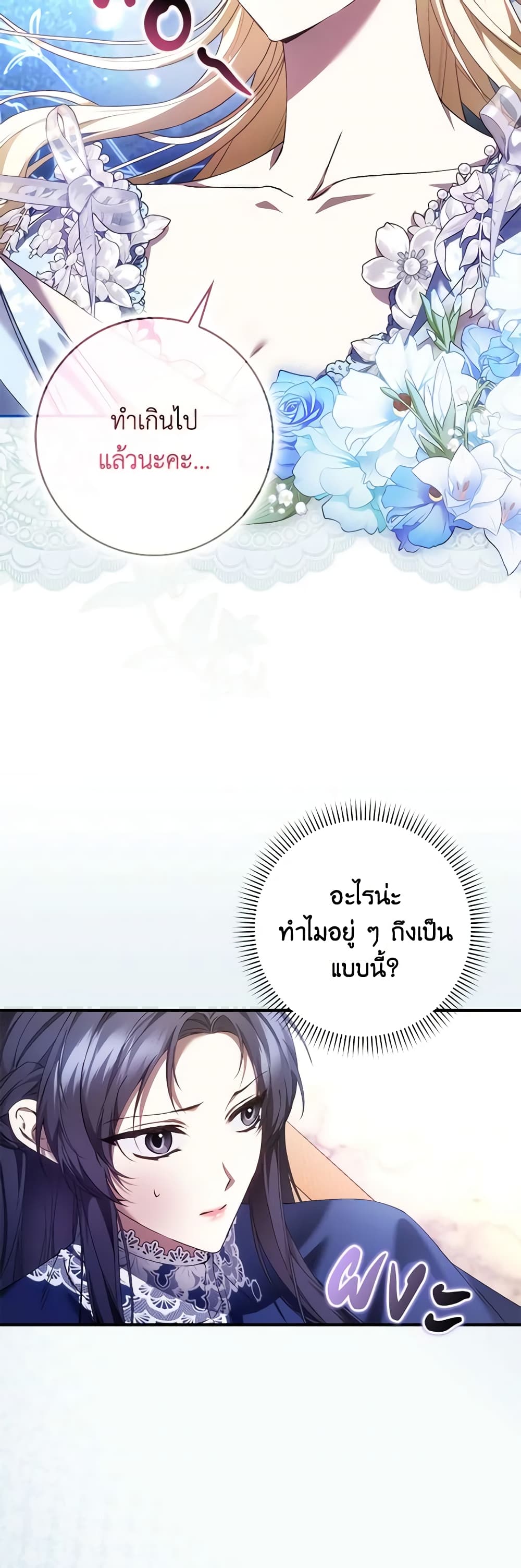 อ่านการ์ตูน I Won’t Pick Up The Trash I Threw Away Again 78 ภาพที่ 11