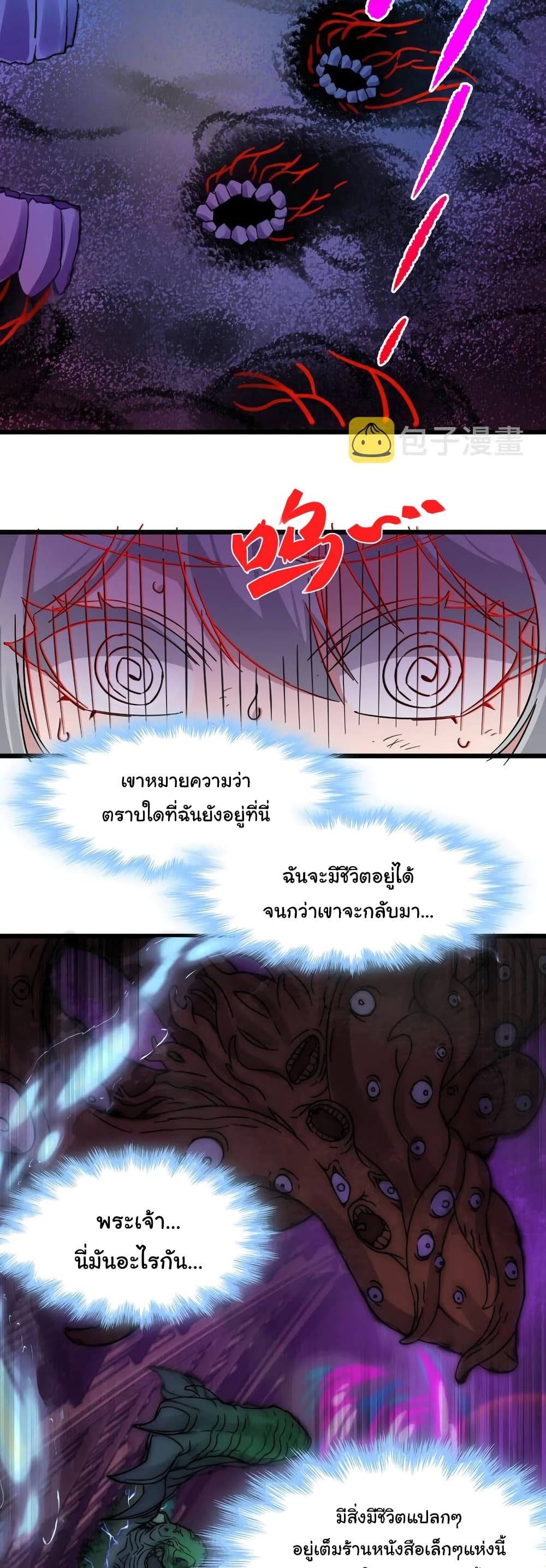 อ่านการ์ตูน I’m Really Not the Evil God’s Lackey 69 ภาพที่ 7