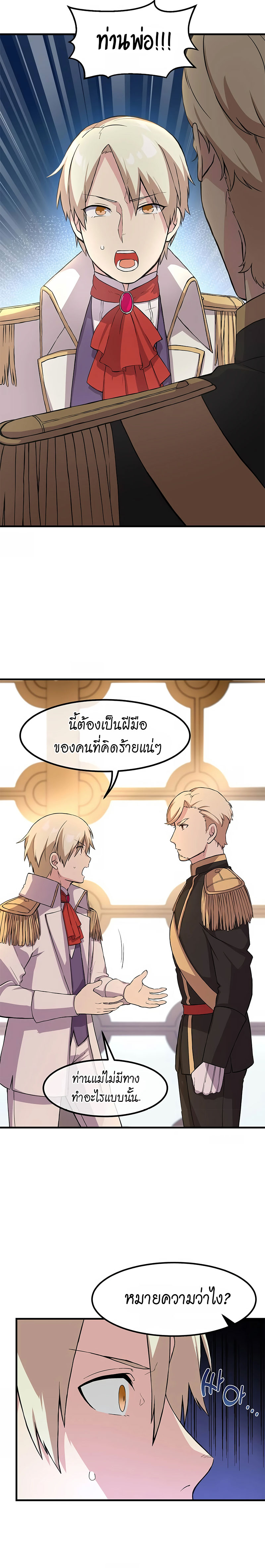 อ่านการ์ตูน How the Pro in His Past Life Sucks the Sweet Honey 8 ภาพที่ 2