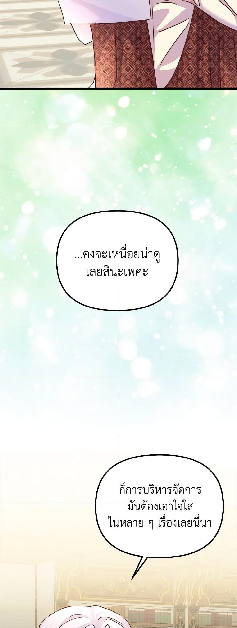 อ่านการ์ตูน I Didn’t Save You To Get Proposed To 70 ภาพที่ 8