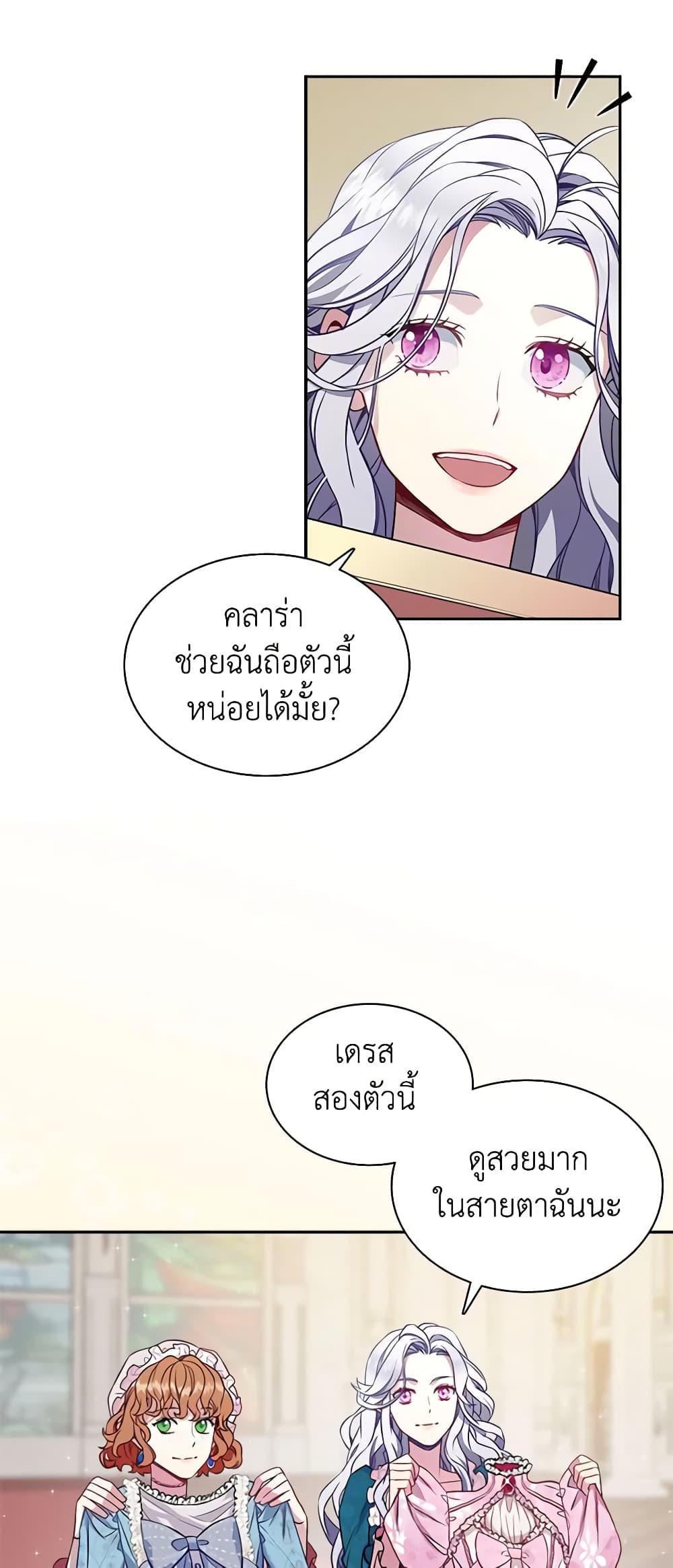 อ่านการ์ตูน Not-Sew-Wicked Stepmom 5 ภาพที่ 14