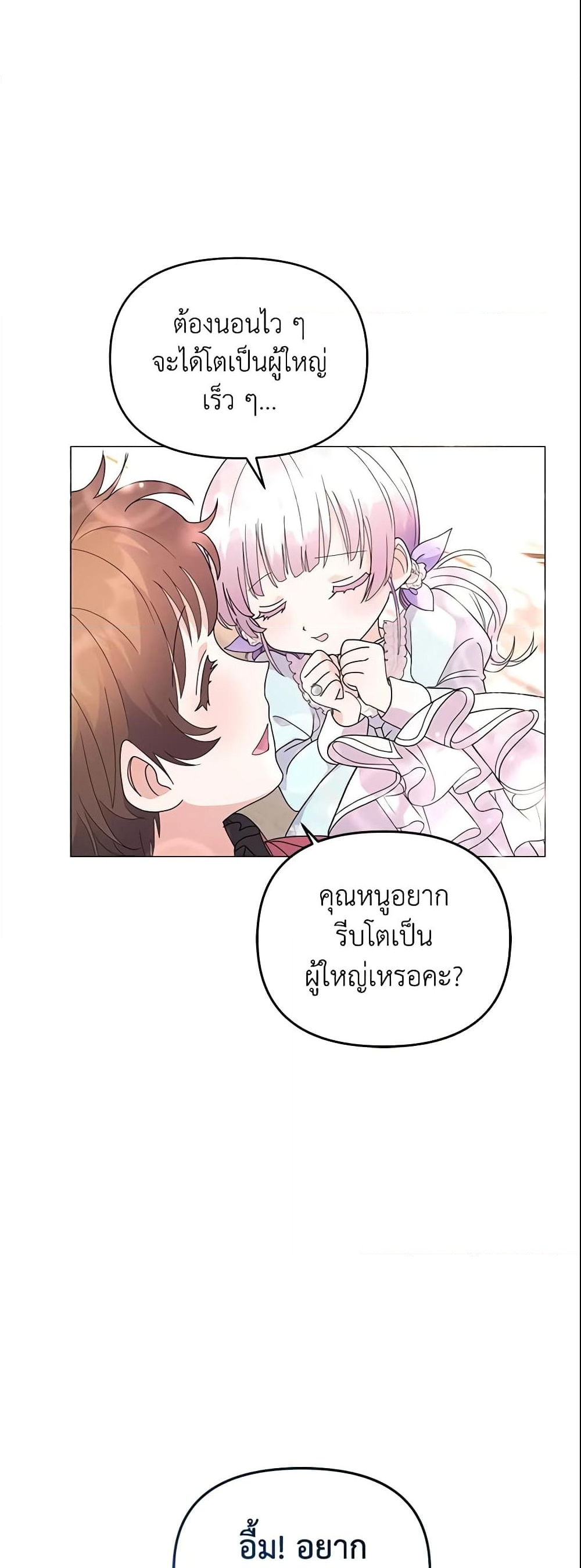 อ่านการ์ตูน The Little Landlady 4 ภาพที่ 51