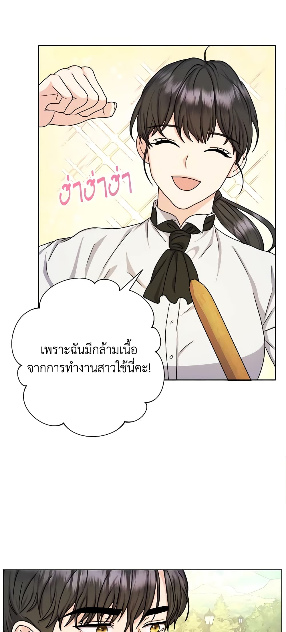 อ่านการ์ตูน From Maid to Queen 12 ภาพที่ 9