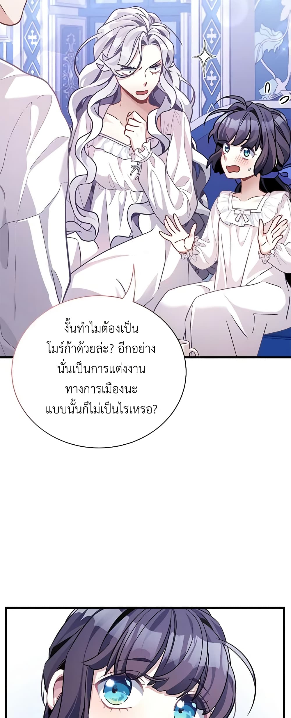 อ่านการ์ตูน Not-Sew-Wicked Stepmom 66 ภาพที่ 23