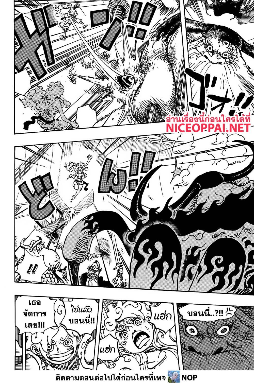 อ่านการ์ตูน One Piece 1121 ภาพที่ 4