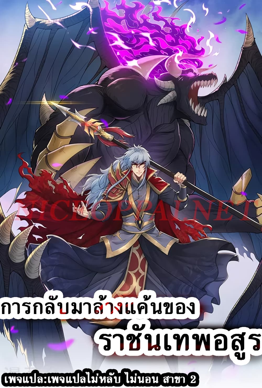 อ่านการ์ตูน Returning to take revenge of the God Demon King 53 ภาพที่ 1