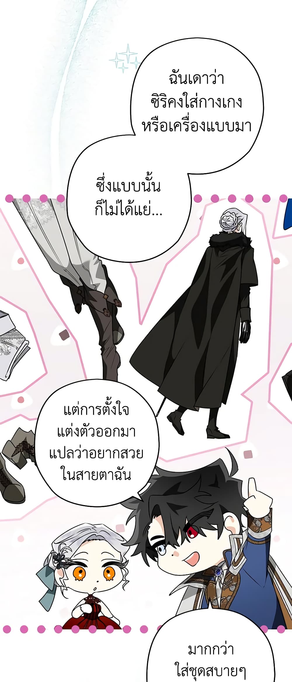 อ่านการ์ตูน Sigrid 78 ภาพที่ 27