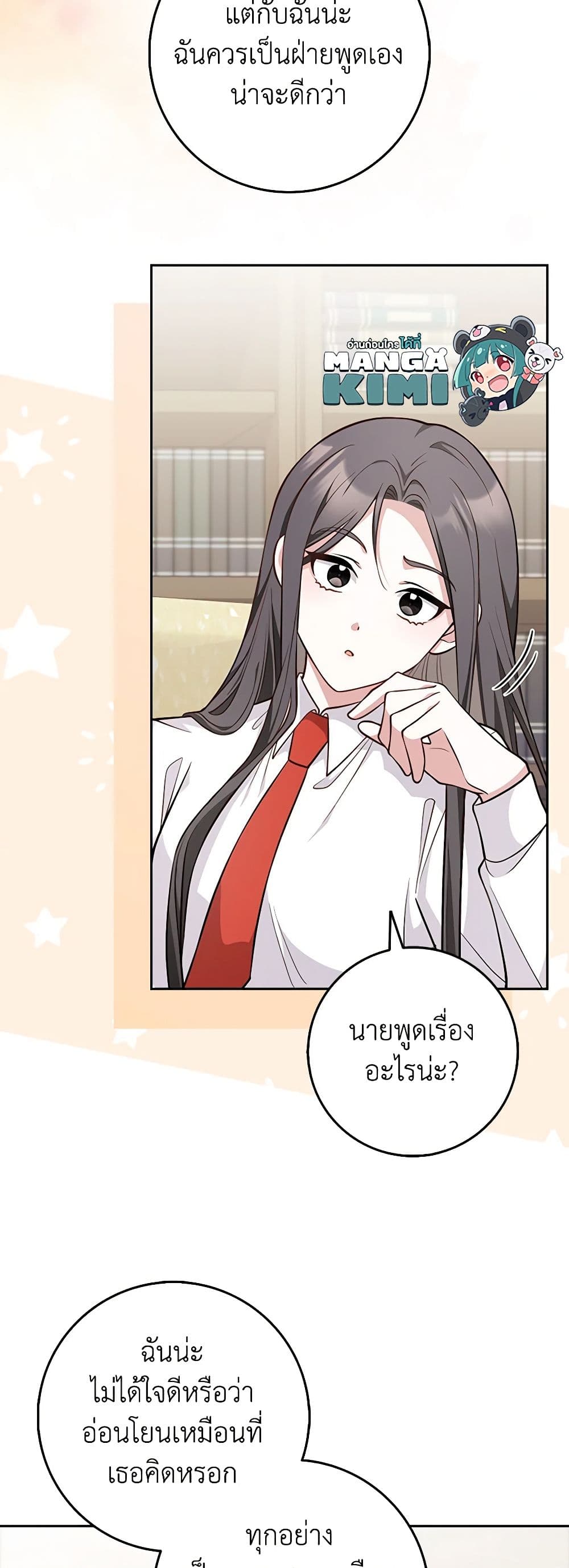 อ่านการ์ตูน Friends Shouldn’t Act This Way 18 ภาพที่ 13