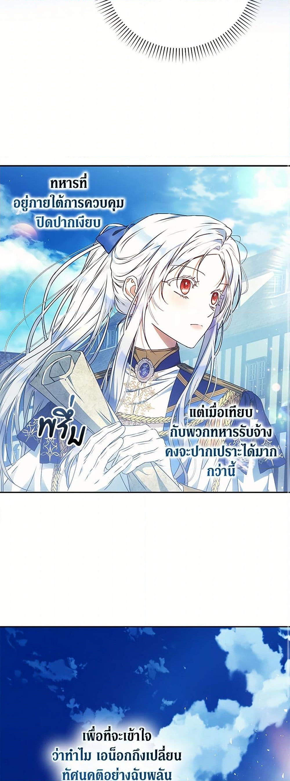 อ่านการ์ตูน I Became the Wife of the Male Lead 107 ภาพที่ 42