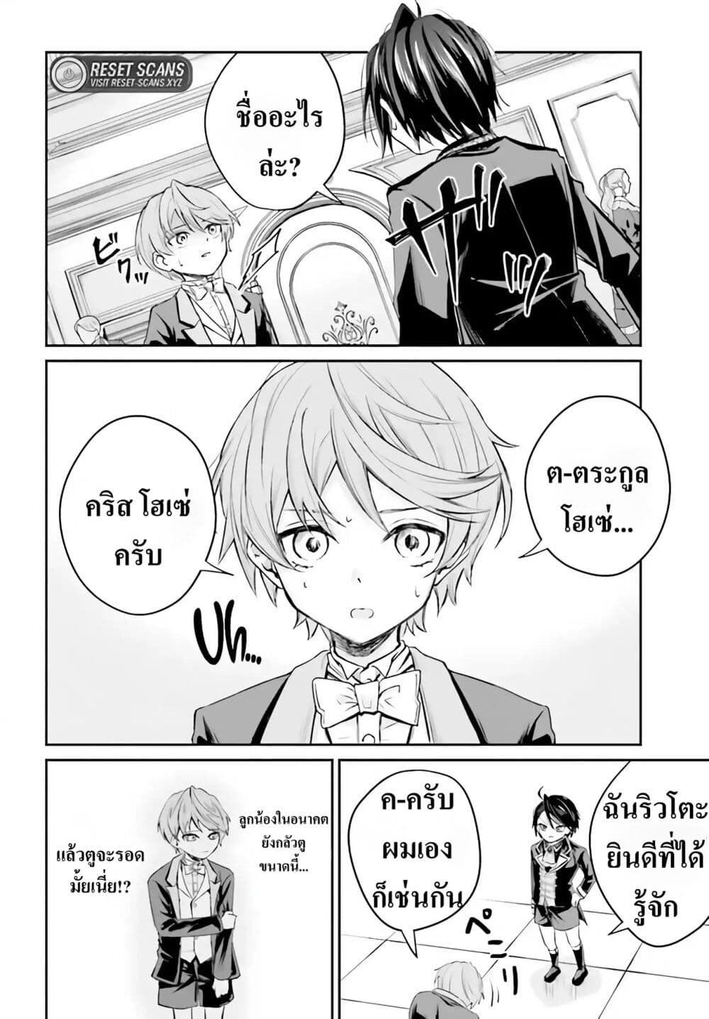 อ่านการ์ตูน That Is Needed for a Villainous Aristocrat 1 ภาพที่ 30