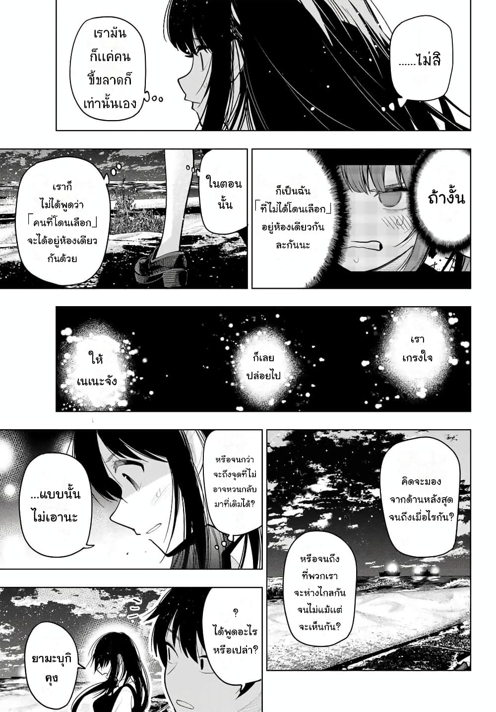 อ่านการ์ตูน Tune In to the Midnight Heart 38 ภาพที่ 15