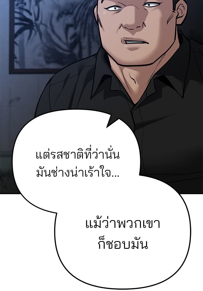 อ่านการ์ตูน The Bully In-Charge 87 ภาพที่ 95