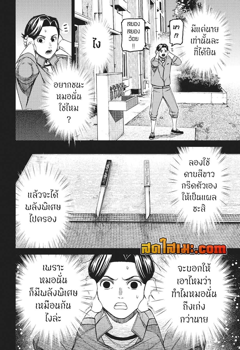 อ่านการ์ตูน Dandadan 180 ภาพที่ 16