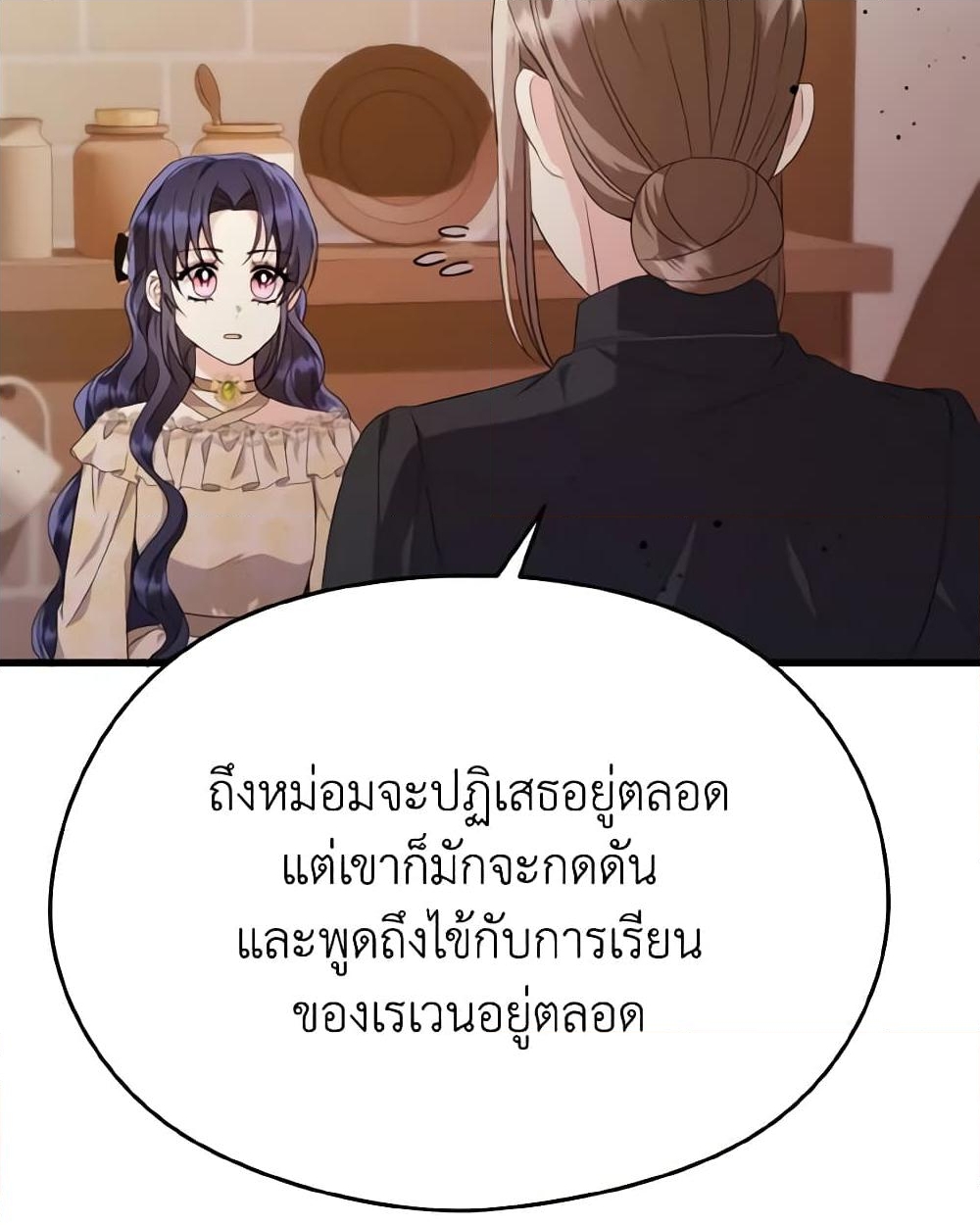 อ่านการ์ตูน I Don’t Want to Work! 19 ภาพที่ 45