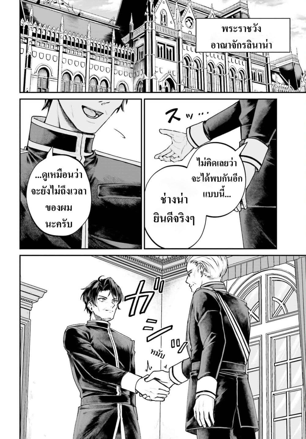 อ่านการ์ตูน That Is Needed for a Villainous Aristocrat 10 ภาพที่ 2