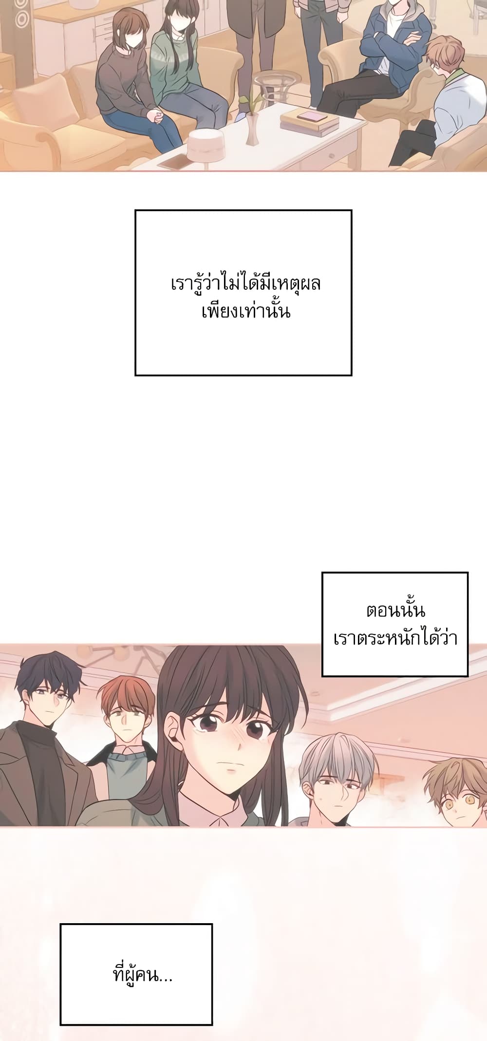 อ่านการ์ตูน My Life as an Internet Novel 183 ภาพที่ 9