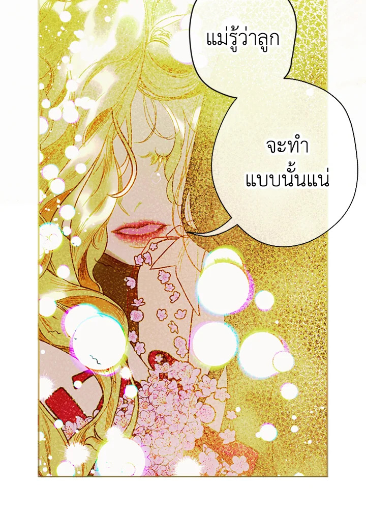 อ่านการ์ตูน My Mother Gets Married Again 5 ภาพที่ 115