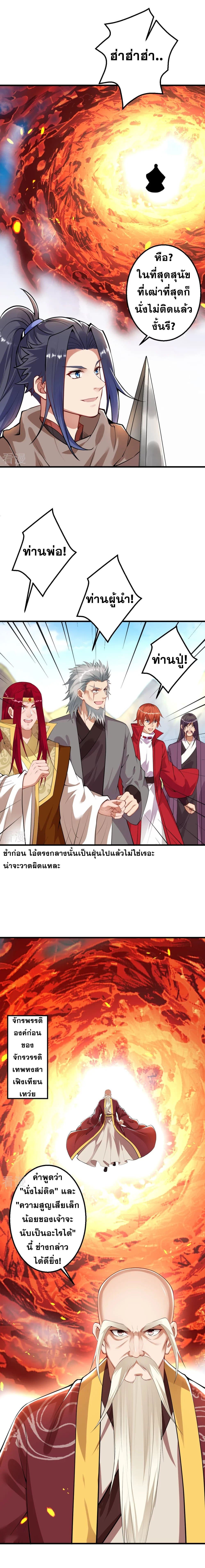 อ่านการ์ตูน Against the Gods 409 ภาพที่ 15