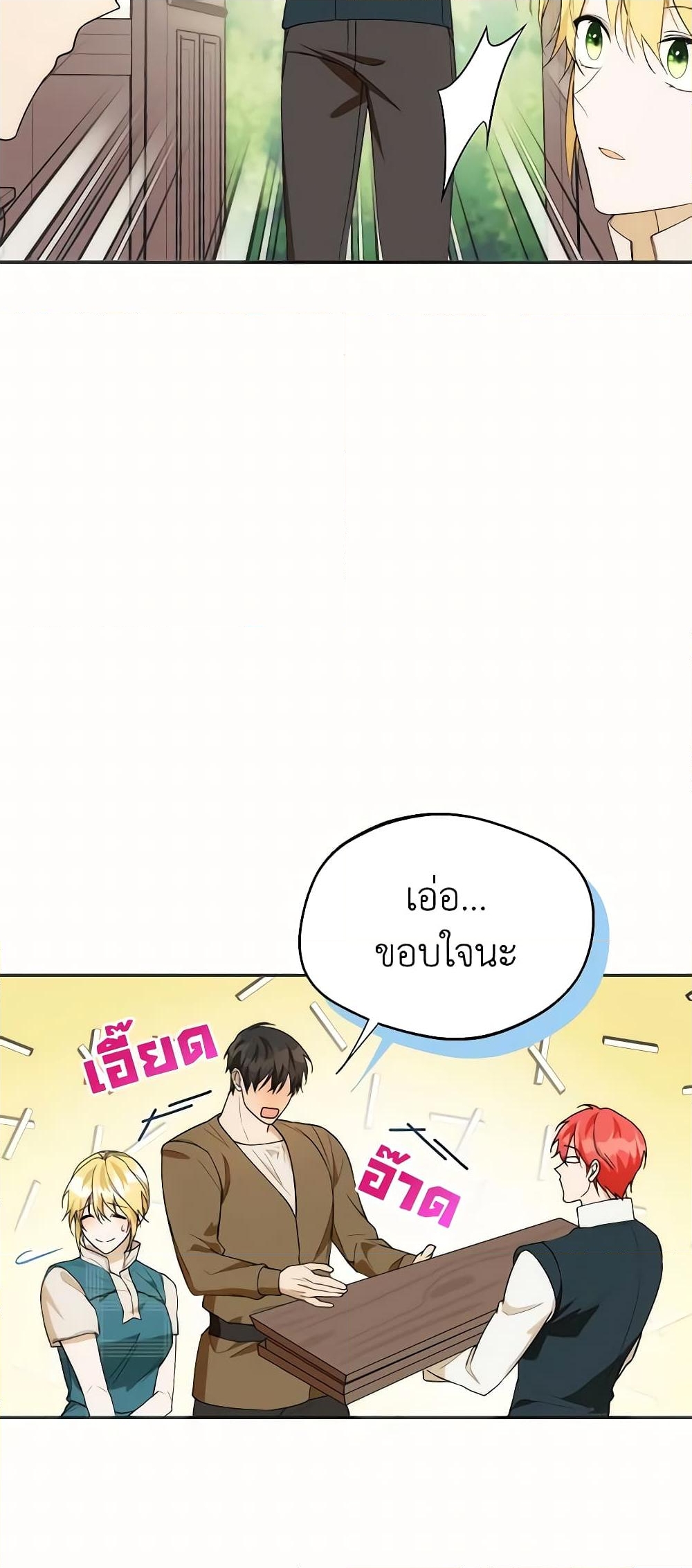 อ่านการ์ตูน Carefully Choosing a Husband 21 ภาพที่ 37