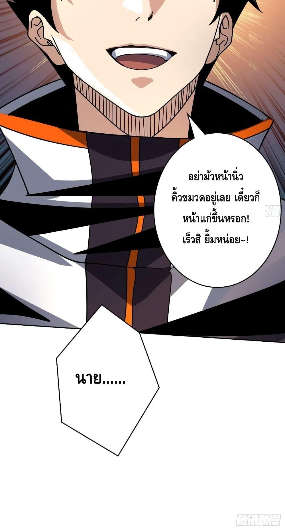 อ่านการ์ตูน King Account at the Start 236 ภาพที่ 41