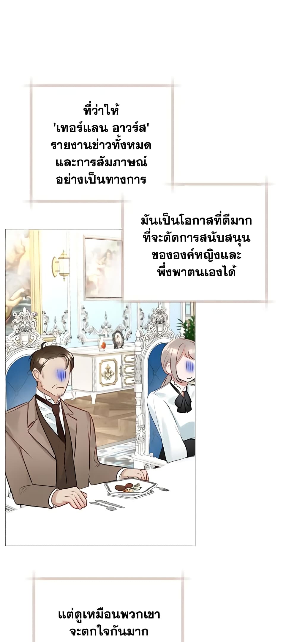 อ่านการ์ตูน The Archduke’s Gorgeous Wedding Was a Fraud 15 ภาพที่ 46