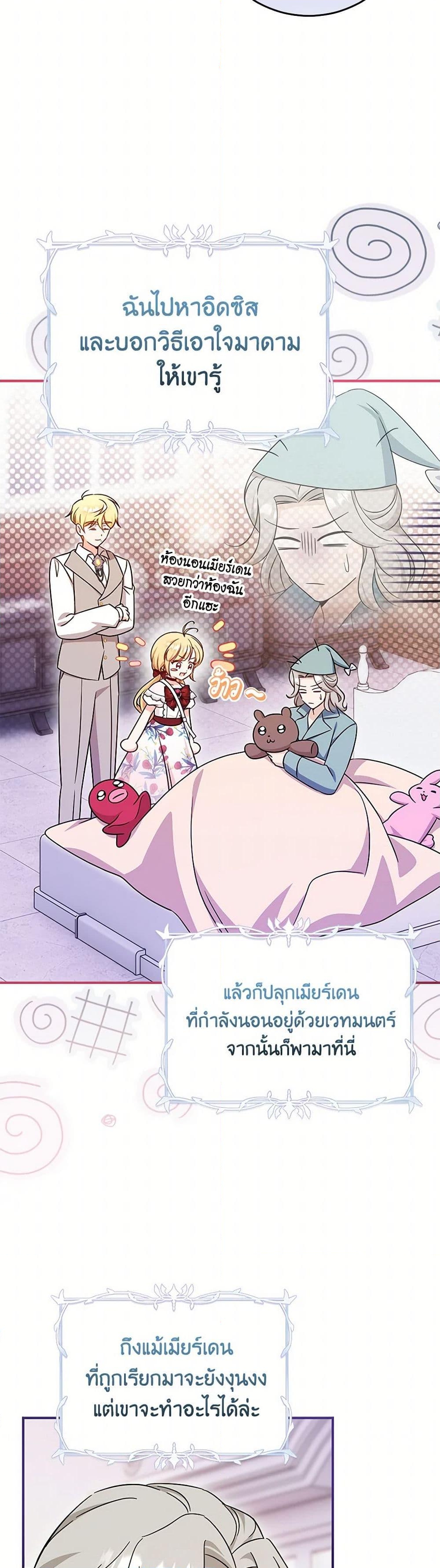 อ่านการ์ตูน Baby Pharmacist Princess 71 ภาพที่ 42