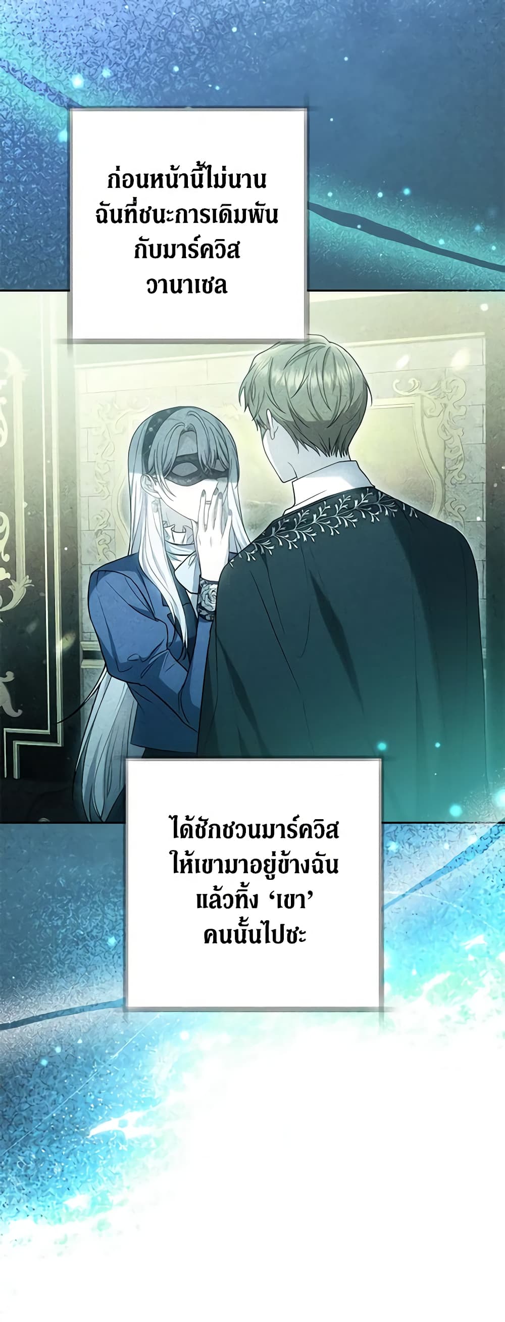 อ่านการ์ตูน The Male Lead’s Nephew Loves Me So Much 67 ภาพที่ 5