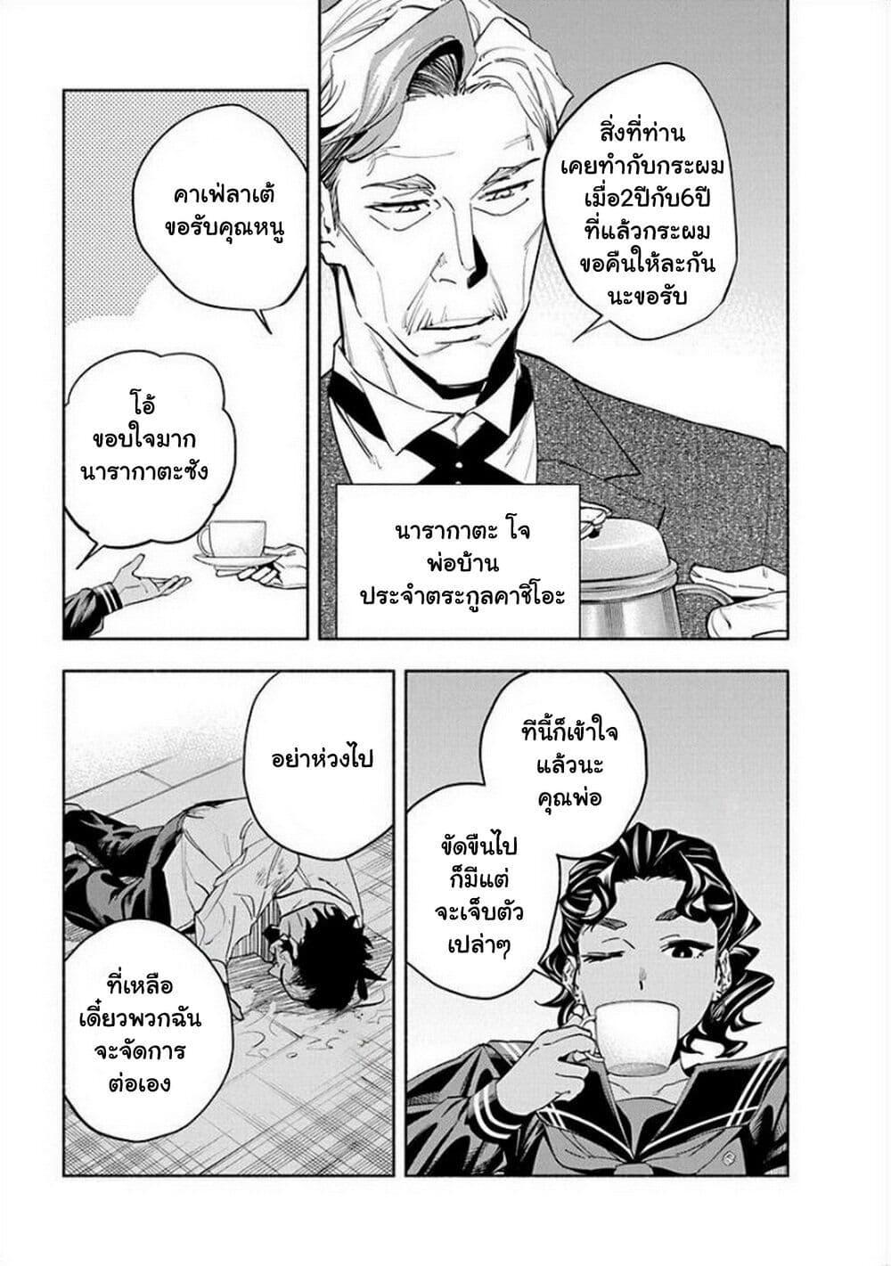 อ่านการ์ตูน Outreijou 16 ภาพที่ 8