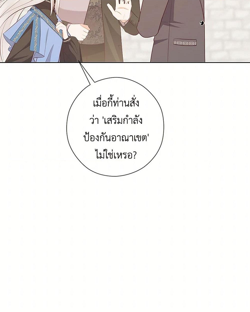 อ่านการ์ตูน Who Do You Like More, Mom or Dad 65 ภาพที่ 28