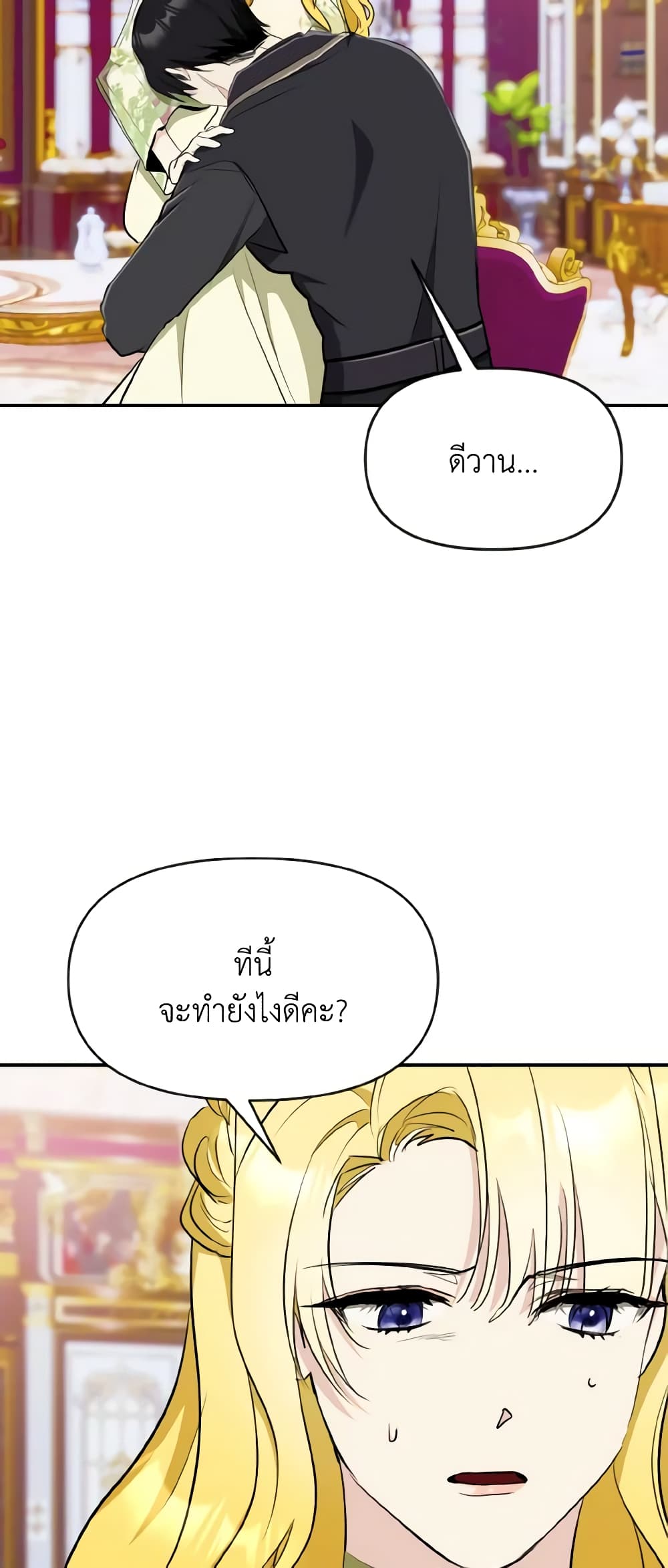 อ่านการ์ตูน I Treated The Mastermind And Ran Away 49 ภาพที่ 30