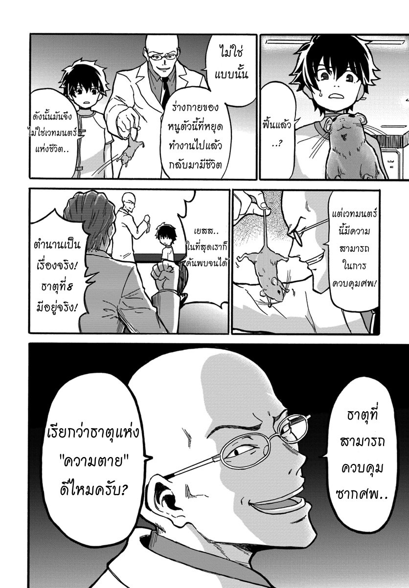 อ่านการ์ตูน The Death Mage Who Doesn’t Want a Fourth Time 1 ภาพที่ 29