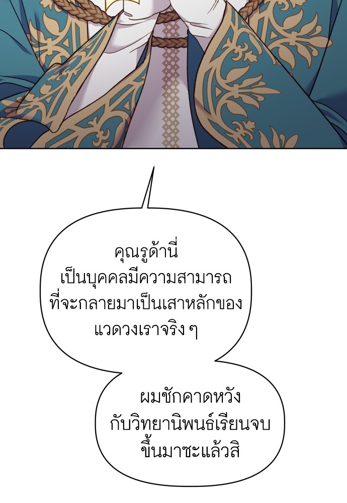 อ่านการ์ตูน Cashmonger of Mangem 20 ภาพที่ 29