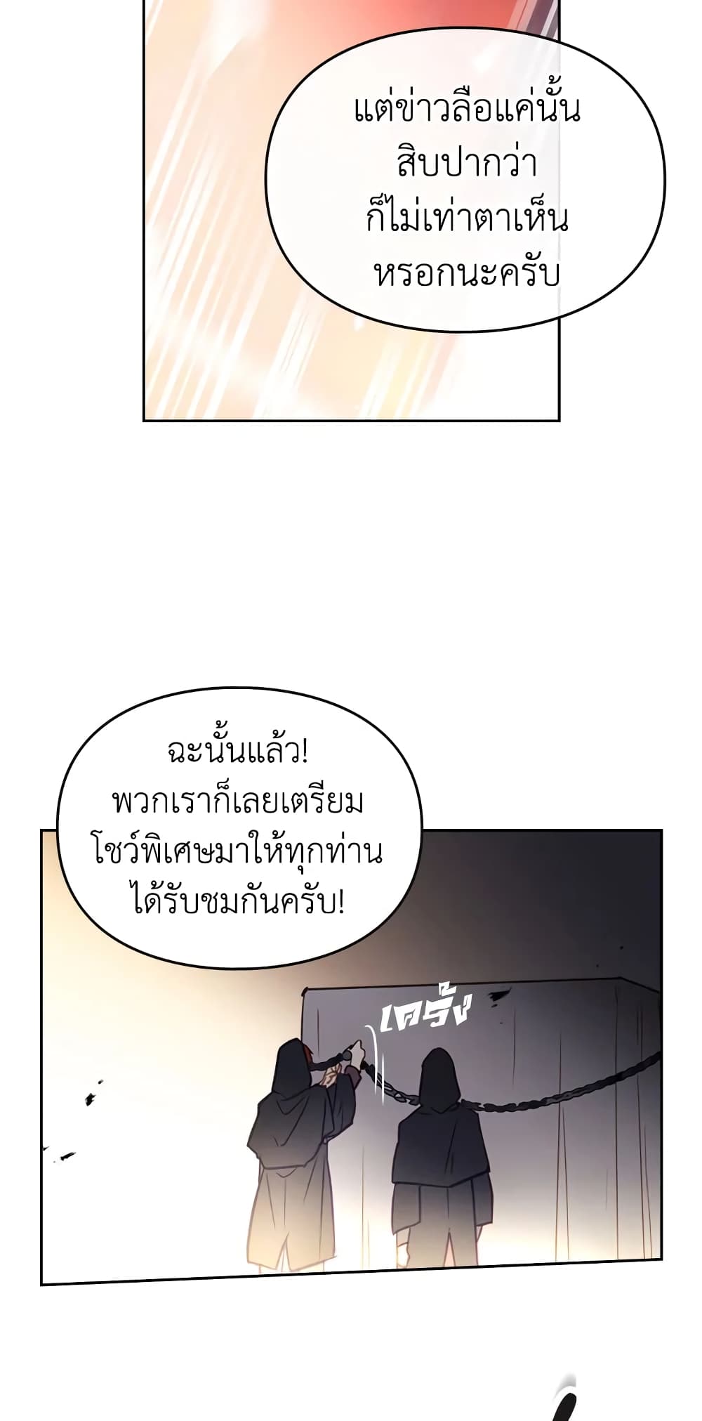 อ่านการ์ตูน Death Is The Only Ending For The Villainess 22 ภาพที่ 38